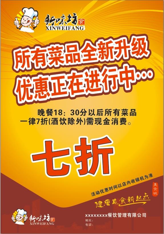 饭店海报升级中cdr矢量模版下载