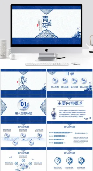中国青花瓷PPT模板
