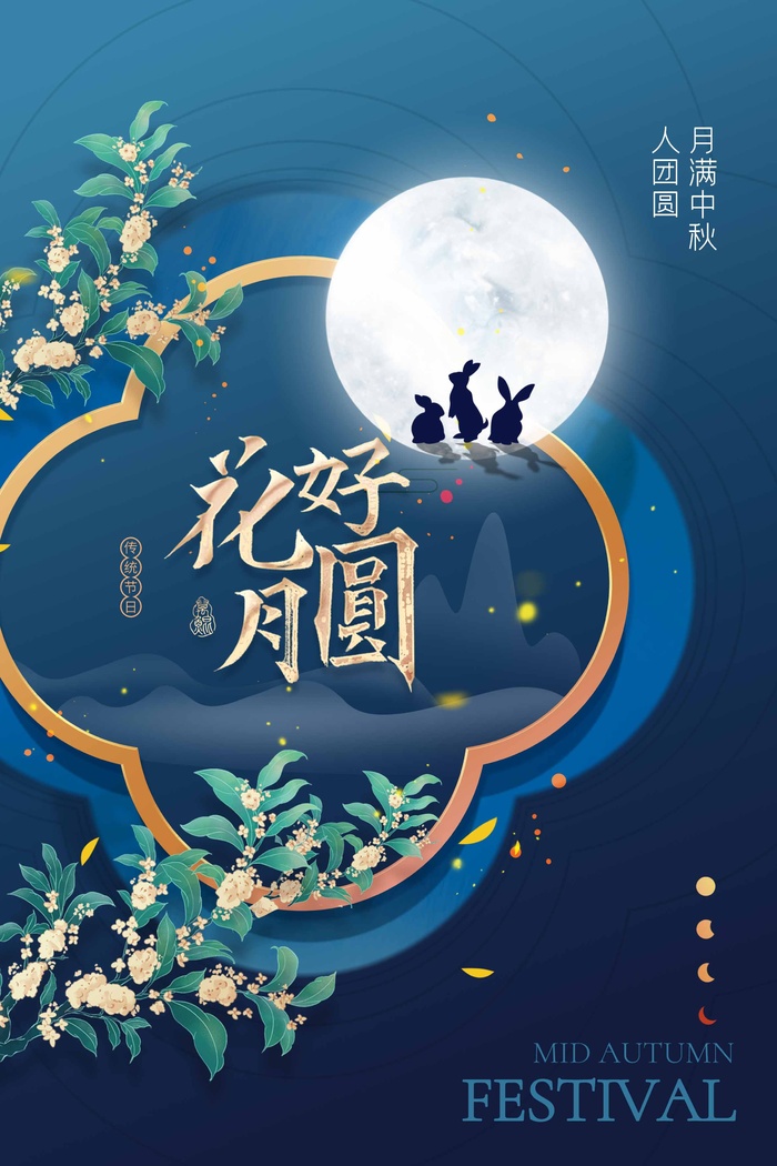 清新中秋节宣传海报图片