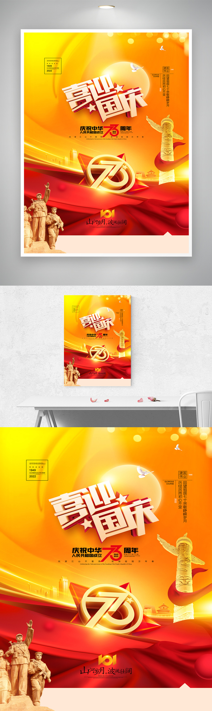 简约国庆节盛世华诞海报
