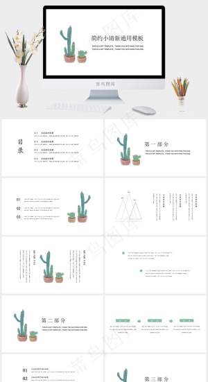 简约盆栽极简小清新模板预览图