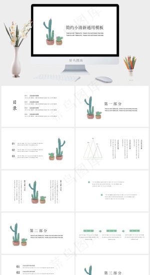 简约盆栽极简小清新模板