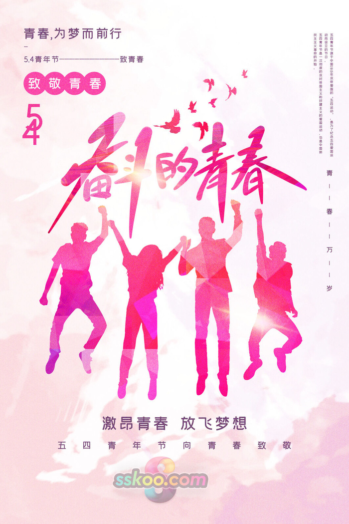54五四青年节正能量奋斗青春理想PSD分层海报展板模板设计素材