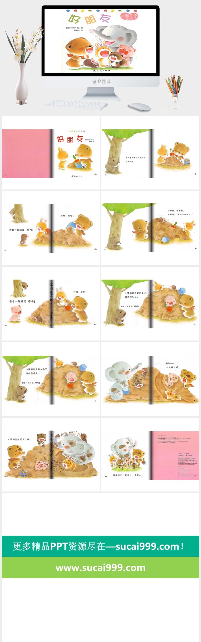 小熊宝宝绘本14——好朋友绘本故事PPT模板