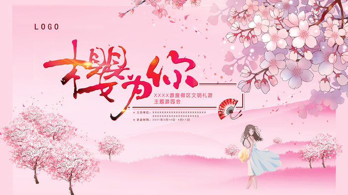 樱花节 樱花节促销海报