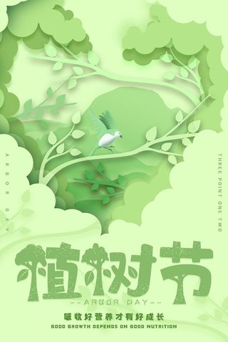 小清新春天绿色植树节低碳环境保护公益宣传海报模板PSD素材