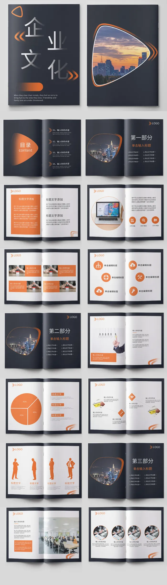 企业文化宣传画册psd模版下载