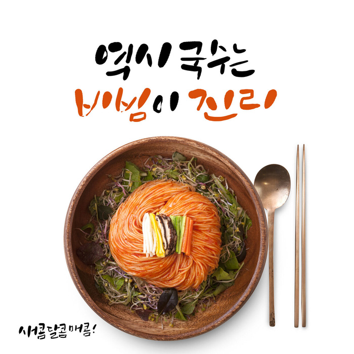 凉拌粉条美食PSD素材