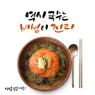 凉拌粉条美食PSD素材