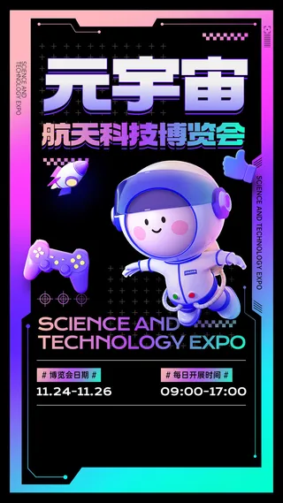 元宇宙概念展览宣传邀请函