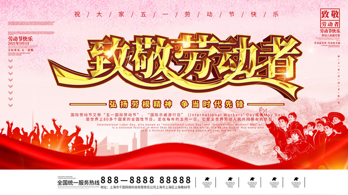 五一51劳动节促销致敬劳动者放假通知海报背景PSD设计素材模板