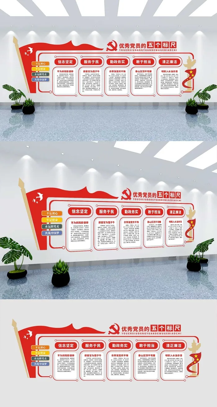 优秀党员五个标尺文化墙Bcdr矢量模版下载