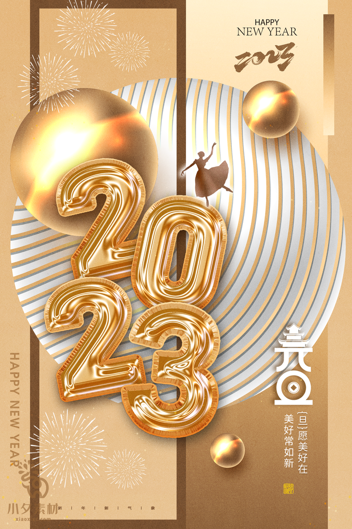 兔年 兔年吉祥2023年海报展板psd模版下载