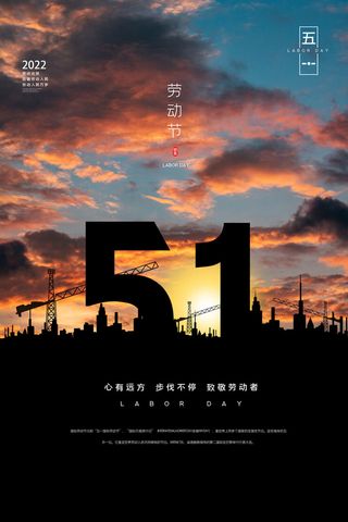 创意五一劳动节节日宣传海报