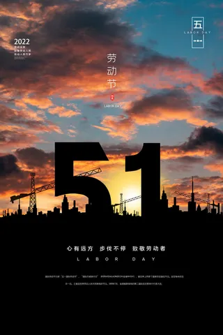 创意五一劳动节节日宣传海报
