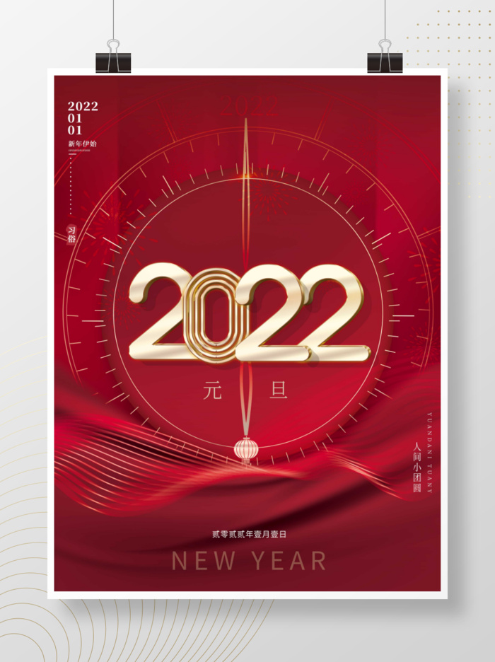 2022元旦新年钟表红色风