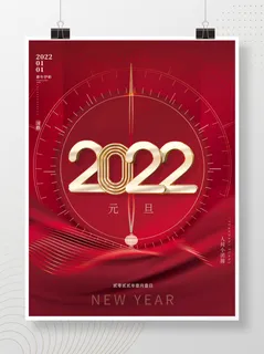 2022元旦新年钟表红色风 2022元旦新年钟表红色风