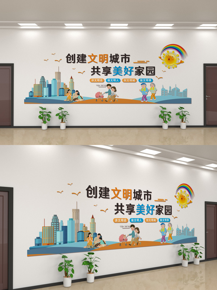 创建文明城市共享美好家园社区文化墙cdr矢量模版下载