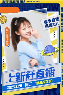 蓝色简约春季氛围网红人物直播海报