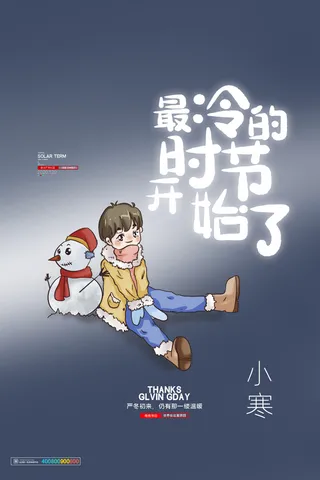 中国传统小寒祝福24二十四节气节日宣传活动海报