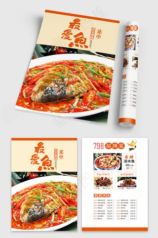美味红烧鱼中餐厅烤鱼点菜单设计