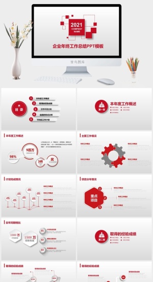 简约几何微立体企业年终工作总结ppt模板预览图