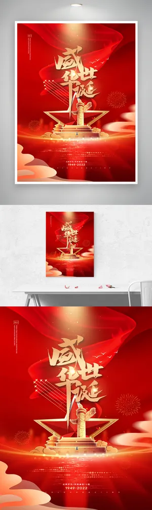 简约国庆宣传图片