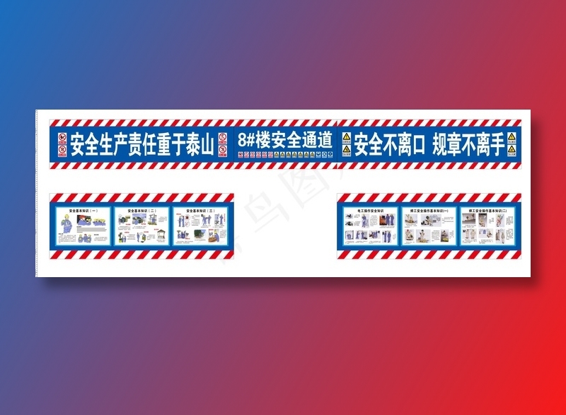 工地安全通道cdr矢量模版下载