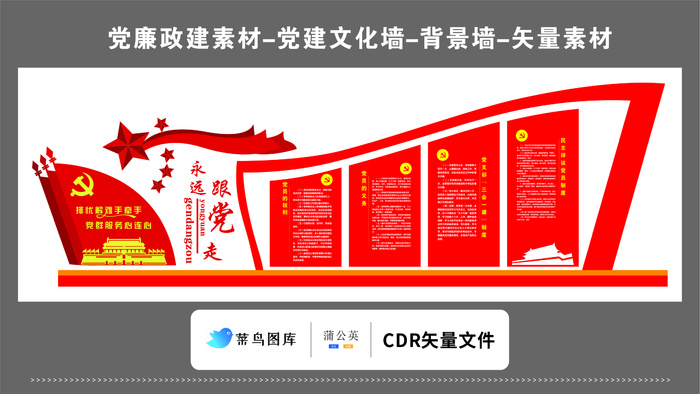 党建文化墙党建素材CDR预览图红色背景排忧解难手牵手单群服务