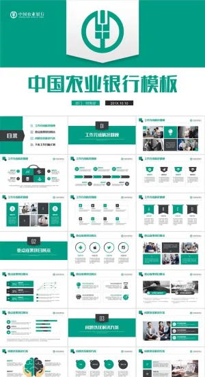 中国农业银行工作汇报总结PPT模板ppt模版预览图