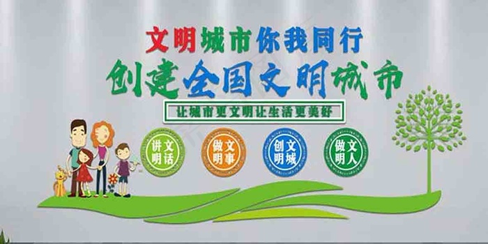文明城市你我同行cdr矢量模版下载