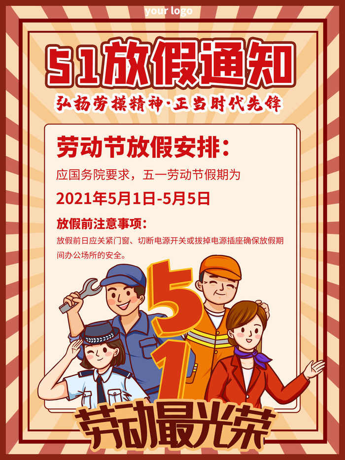 51五一劳动节快乐致敬劳动人民放假通知手机宣传海报PSD设计素材