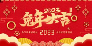 大气喜庆兔年公司年会背景展板