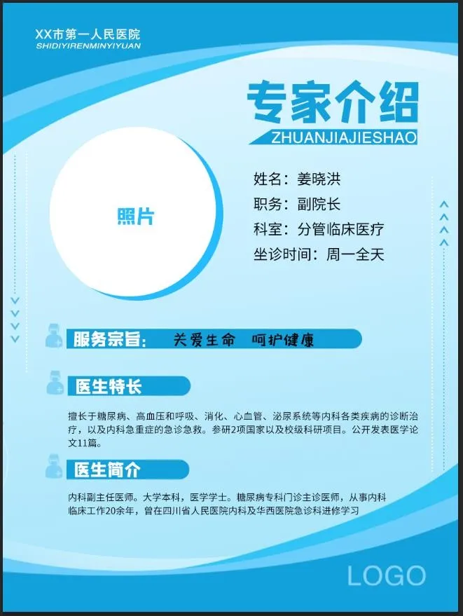 医生专业 简介模板psd模版下载