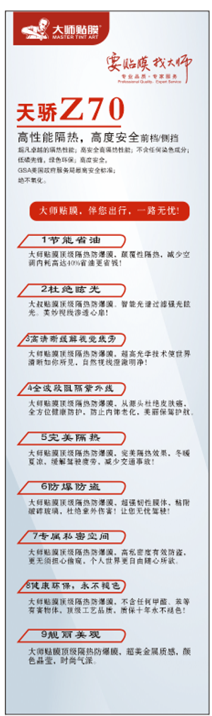 大师贴膜9个性能汽车贴膜