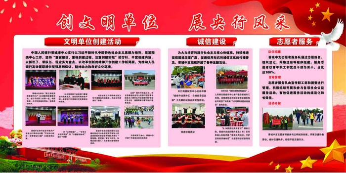创文明单位 展央行风采psd模版下载