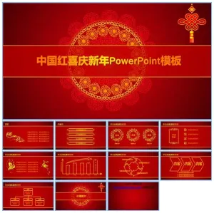 吉祥背景音乐中国红喜庆公司年会策划新年春节ppt模板预览图