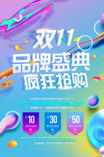 双十一商场天猫淘宝双11双12预热宣传海报设计psd素材模板