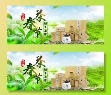 小清新绿色春茶上市茶文化海报