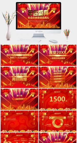 企业年会颁奖典礼ppt模板优秀员工表彰新年晚会ppt模版预览图