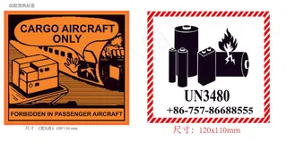仅限货机标签