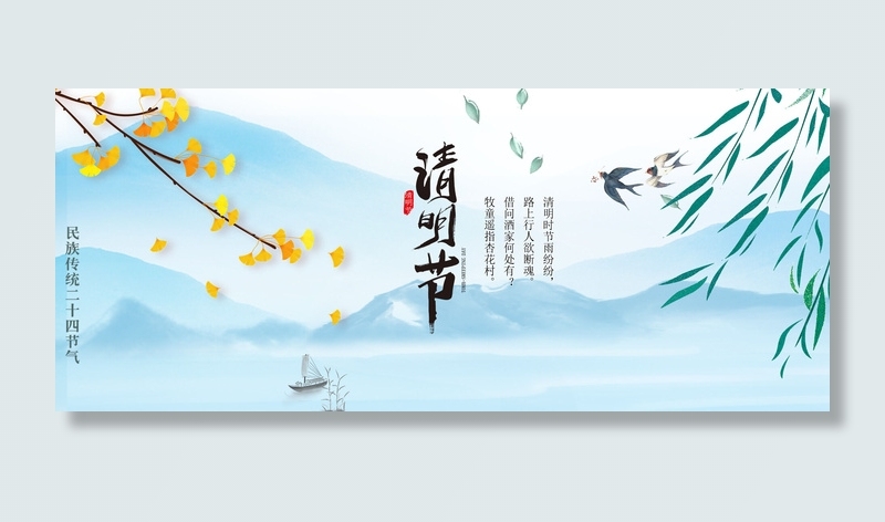 中式清明节水墨风景psd模版下载