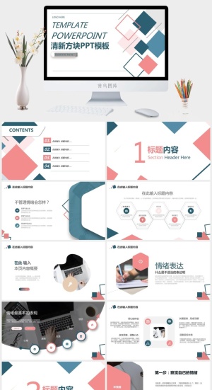 清新方块PPT模板预览图