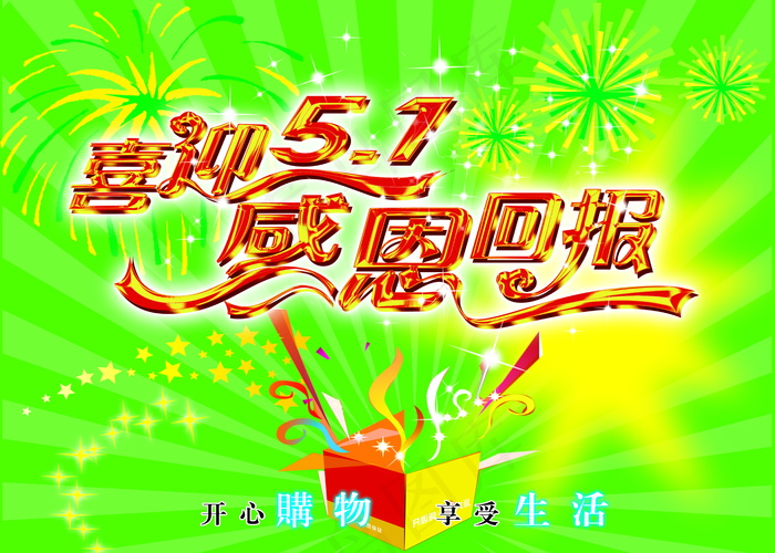 五一感恩回报图片下载