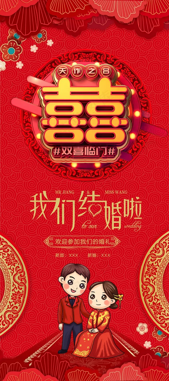 婚礼请柬 婚礼展板 婚庆背景墙