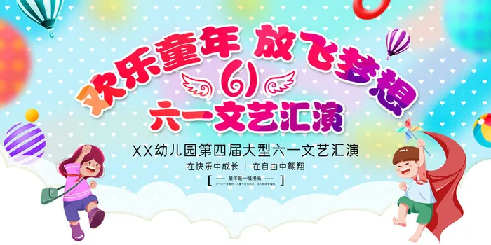 创意61儿童节宣传海报模板六一促销活动展板可爱插画psd设计素材psd模版下载