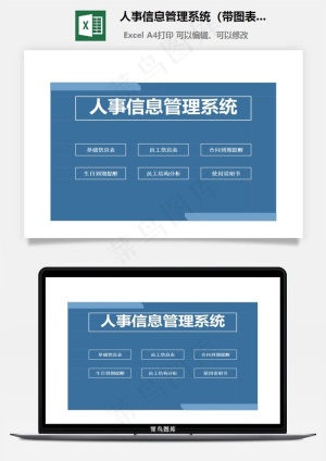 人事信息管理系统（带图表）