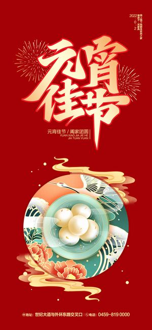 2022虎年传统节日元宵节猜灯谜手机H5长图海报PSD设计素材模板