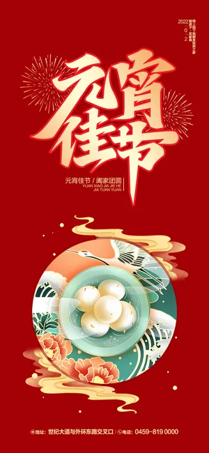 2022虎年传统节日元宵节猜灯谜手机H5长图海报PSD设计素材模板