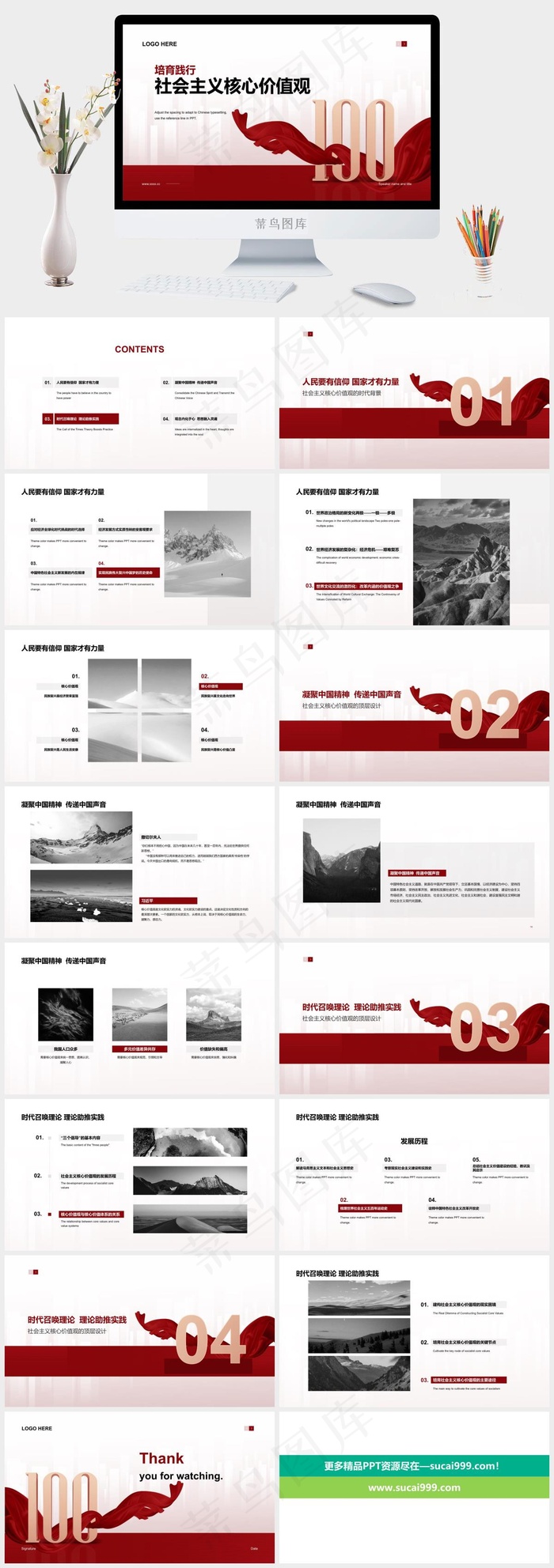 *核心价值观ppt模版